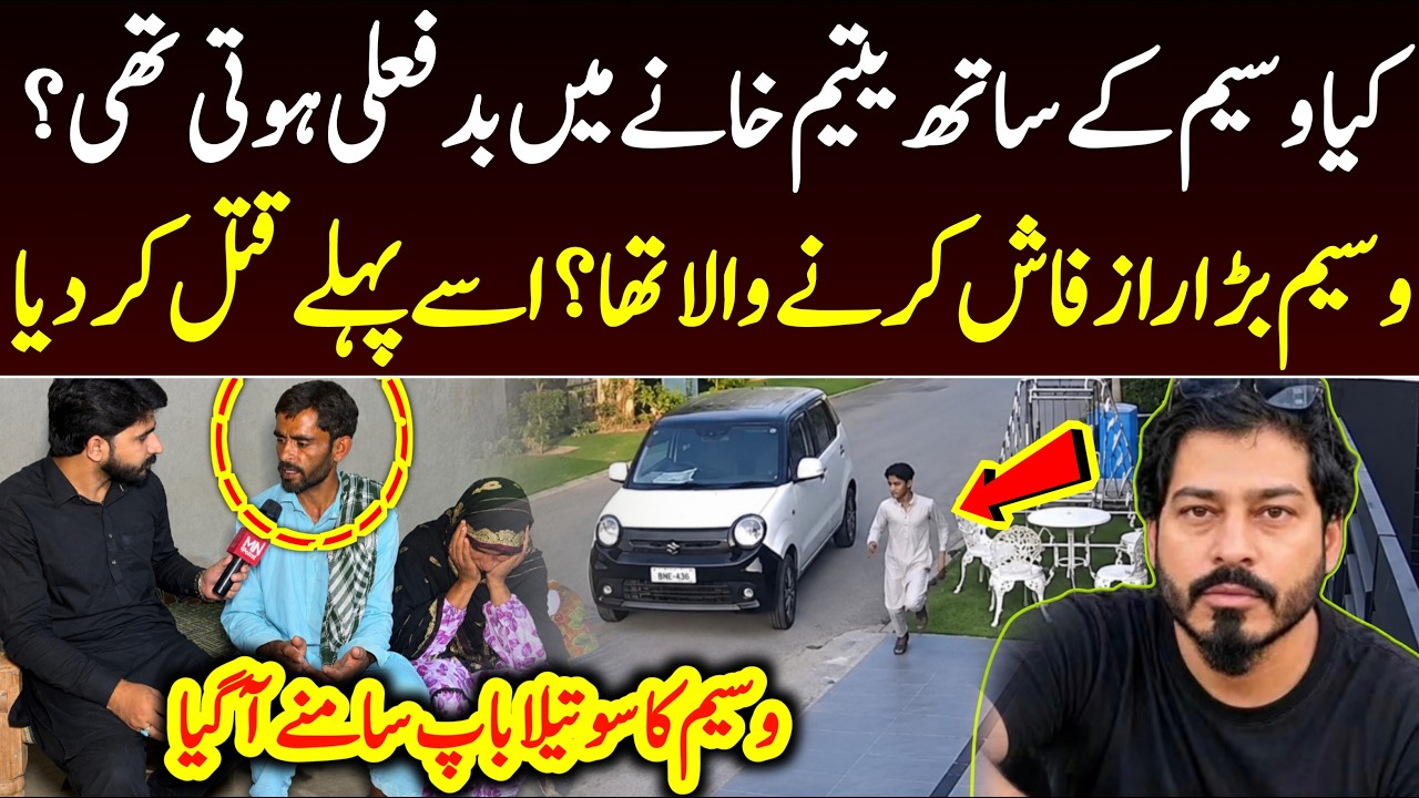 Multan Waseem Case: Parents Reveal Shocking New Details | Exclusive Interview