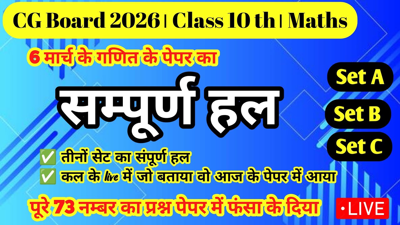 पूरा 73 अंक का पेपर में फंसा के दिया । maths class 10th ।