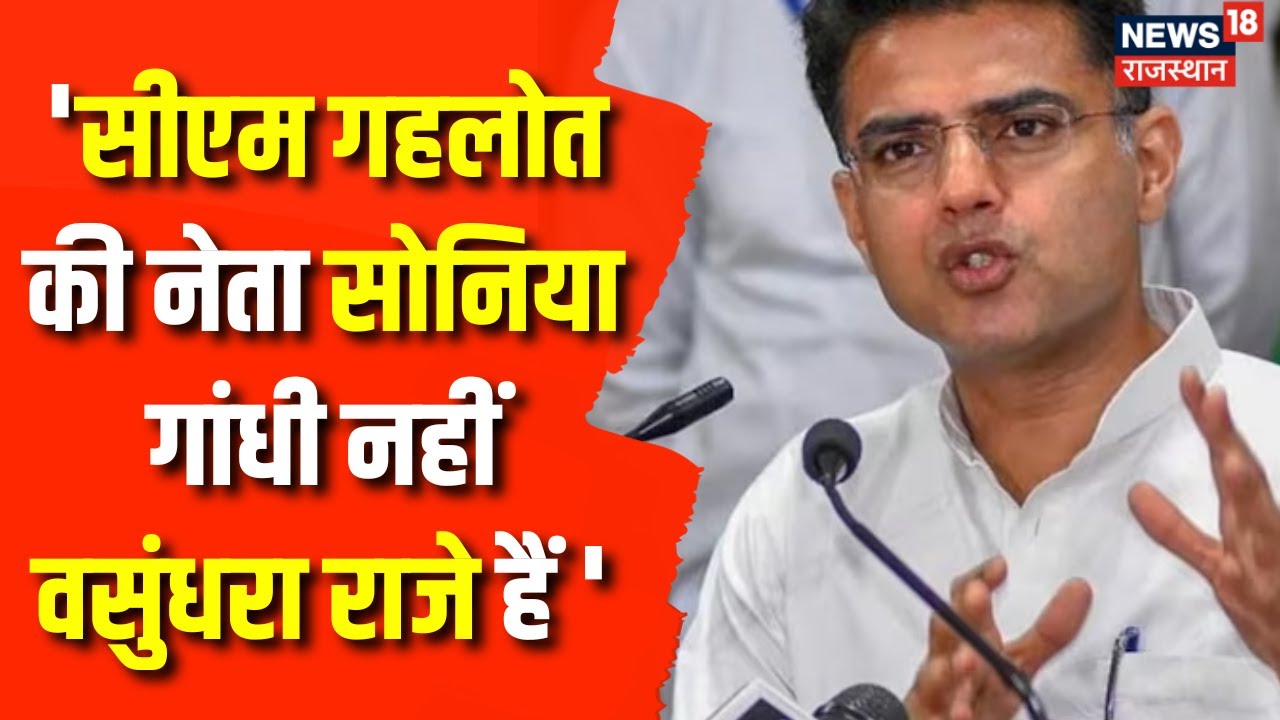 Sachin Pilot Press Conference : खुद पर लगे आरोपों पर Ashok Gehlot को दिया सीधा जवाब | Jaipur | News