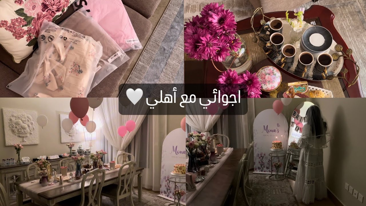 أسبوع في بيت أهلي 🏡مشترياتي من شي 🛍️تسوق &حفلة توديع العزوبية 👰🏻‍♀️