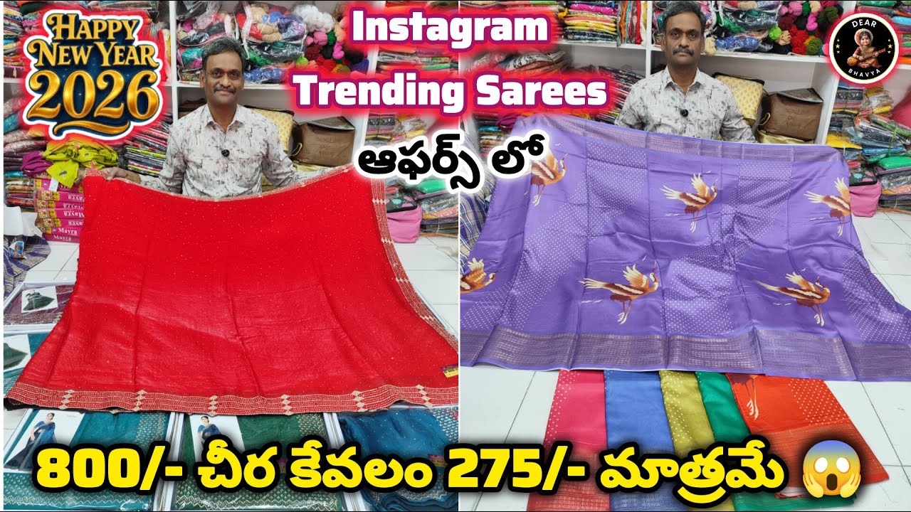 #newyear స్పెషల్ కలెక్షన్స్ మన #vijayawada లో ఫుల్ #offers ప్రైస్ వింటే షాక్ అవుతారు 😱#instagram 👌