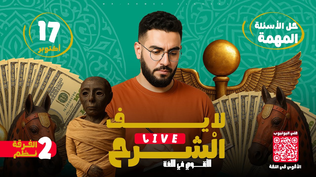 اللغة الأجنبية | مراجعة الميد تيرم Part 2 