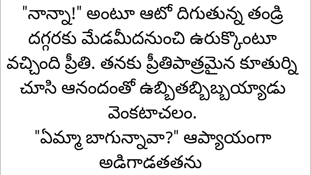 పెద్ద కూతురి నిజస్వరూపం తెలుసుకొని కంగుతిన్నాడు #hearttouchingstory #motivationalvideo #moralstory