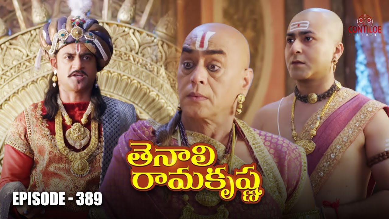 Tenali Rama Krishna Episode No 389 | తెనాలి రామకృష్ణ | Season 1 | Contiloe Studios Telugu
