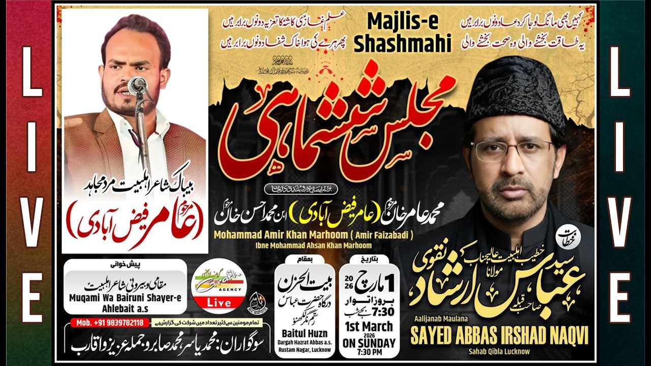 Majlis-e-Shashmahi | Amir Faizabadi Marhoom | Maulana Abbas Irshad Naqvi | Rauza-e-Baitul Huzn