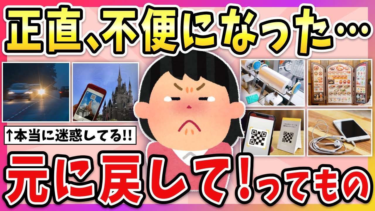 【有益】昔の方が良かった…これだけは元に戻してほしいってもの教えて！【ガルちゃん】