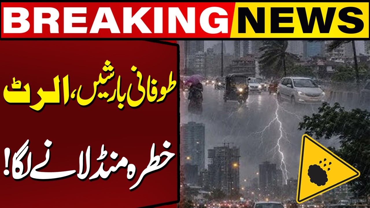 Heavy Rain Alert: Urban Flooding Threat in Lahore, Rawalpindi & Sialkot | Breaking News | Capital TV