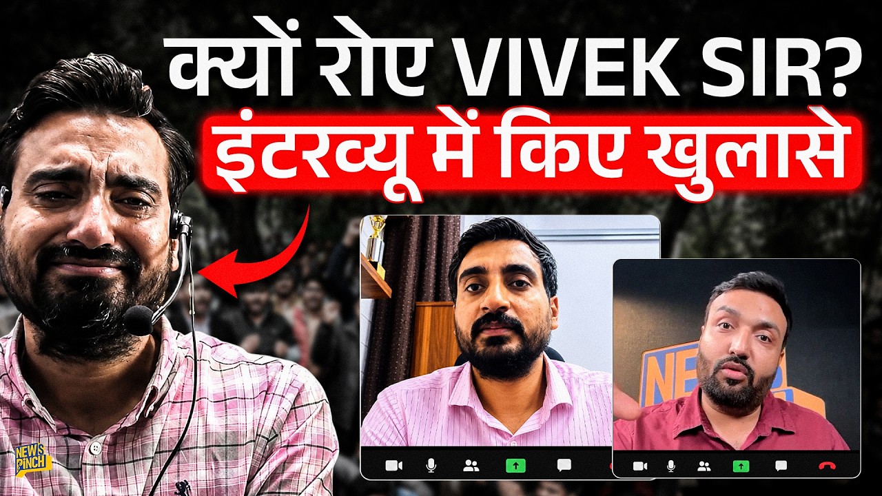 Vivek Sir Exampur में बिना नोटिस ताले, रोते Viral Video, Prayagraj Protest और CM Yogi पर क्या बोले?