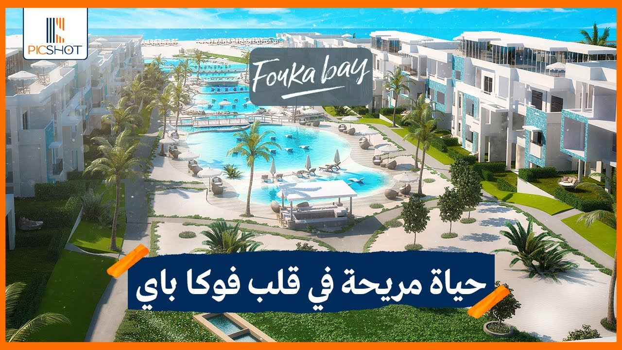 تفاصيل قرية فوكا باي الساحل الشمالي Fouka Bay North Coast  | من شركة  تطوير مصر !!