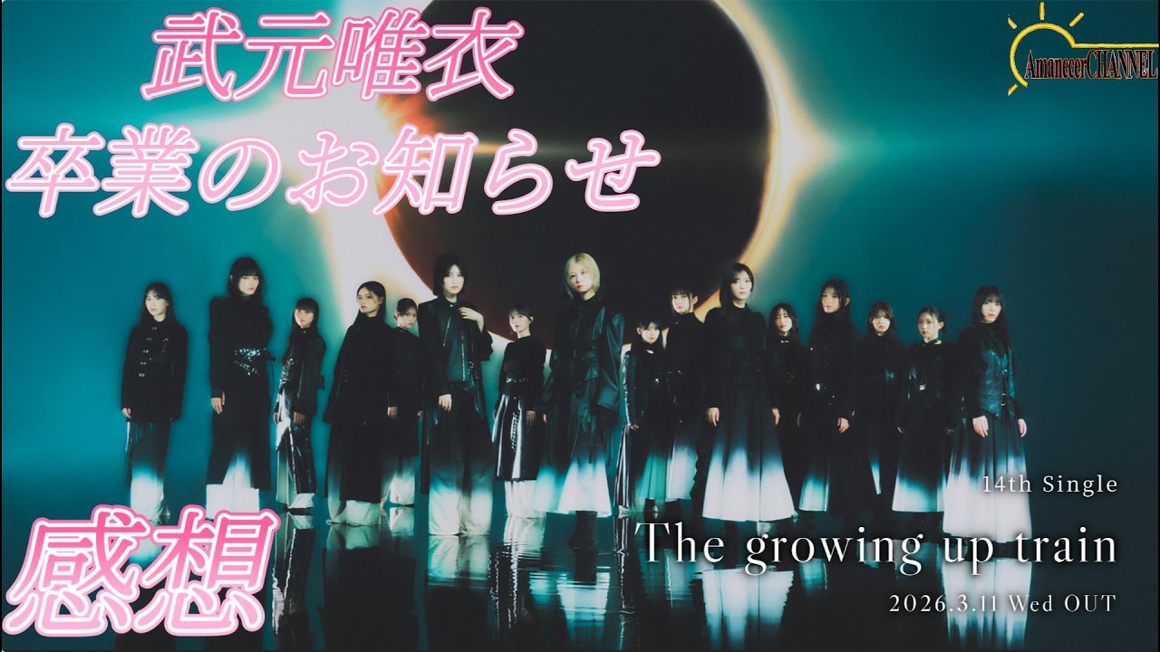 【ニュース】櫻坂46を熱く語る【櫻坂46】
