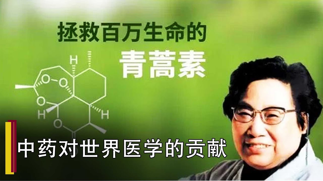 【中华养生秘籍】中医药为世界带来的医学奇迹