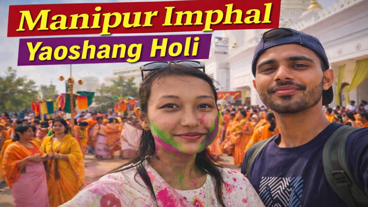 Imphal Yaoshang Holi 2026 🔥 Manipur Ki Sabse Rangin Holi | Full Celebration | YAOSHANG Festival 