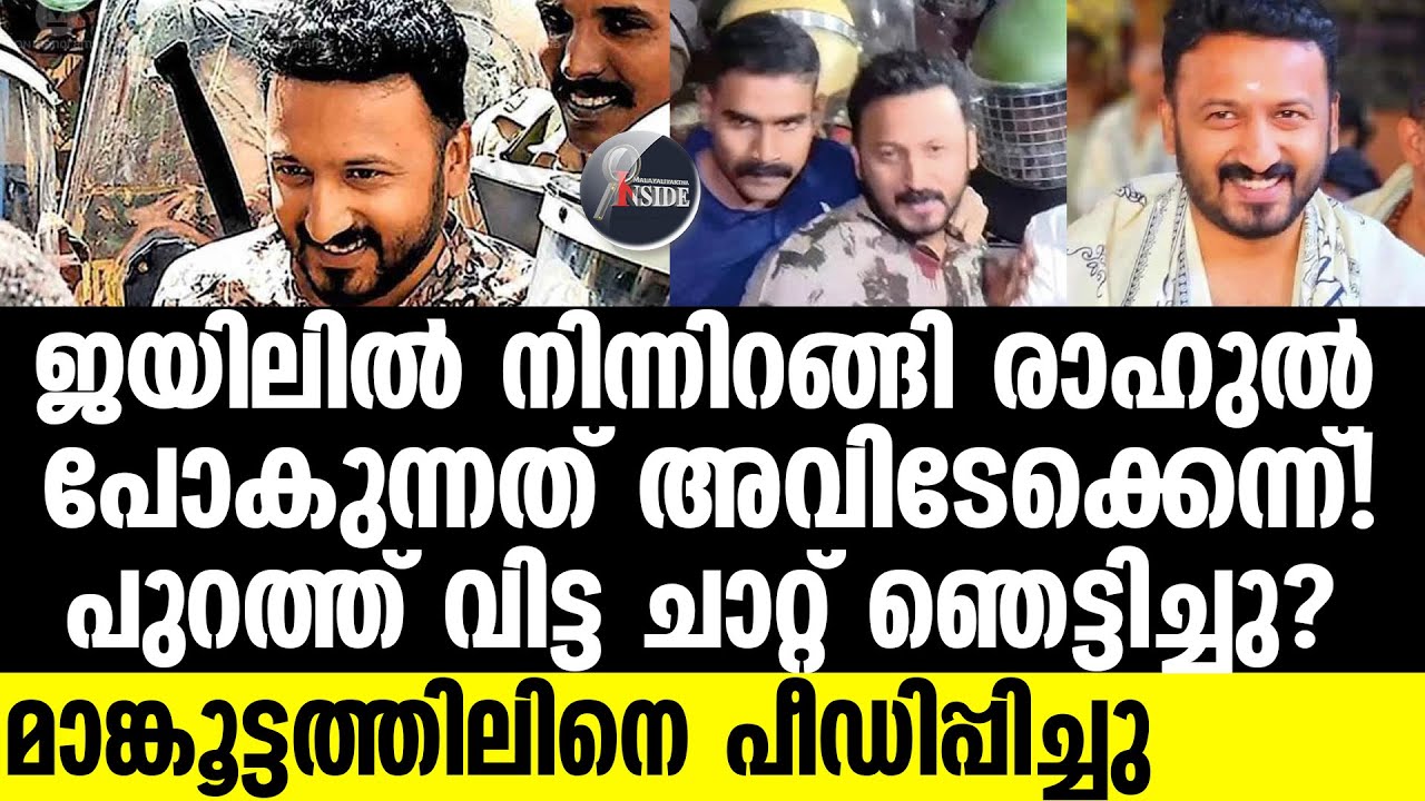 Rahul Mamkoottathil തിരുമ്പി വന്തിട്ടെയെന്നു സൊല്ല്