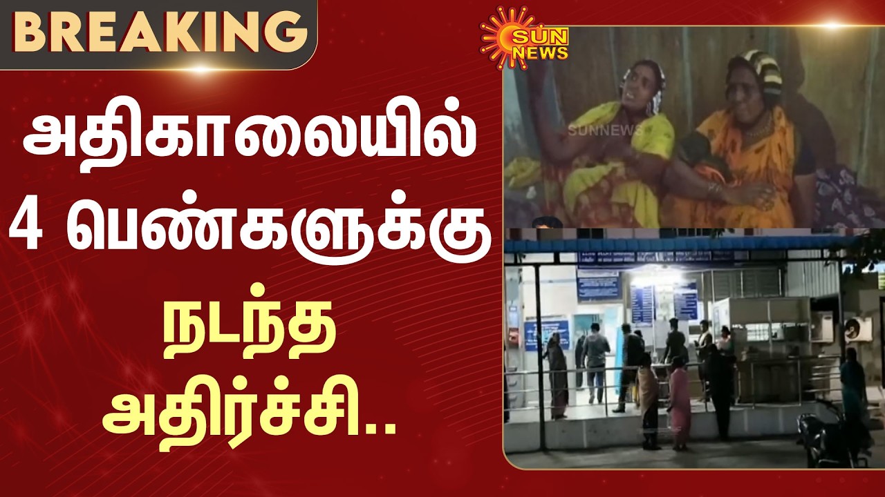 Perambalur | 4 women in the early morning Issue | Hospital | TN | Sun News