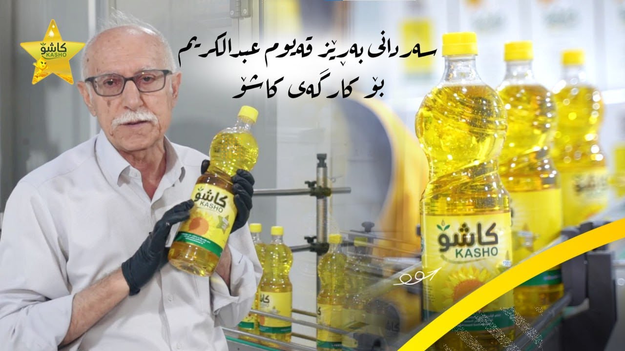 سەردانکردنی بەڕێز قەیوم عبدالکریم - ڕووەک ناس و شارەزا