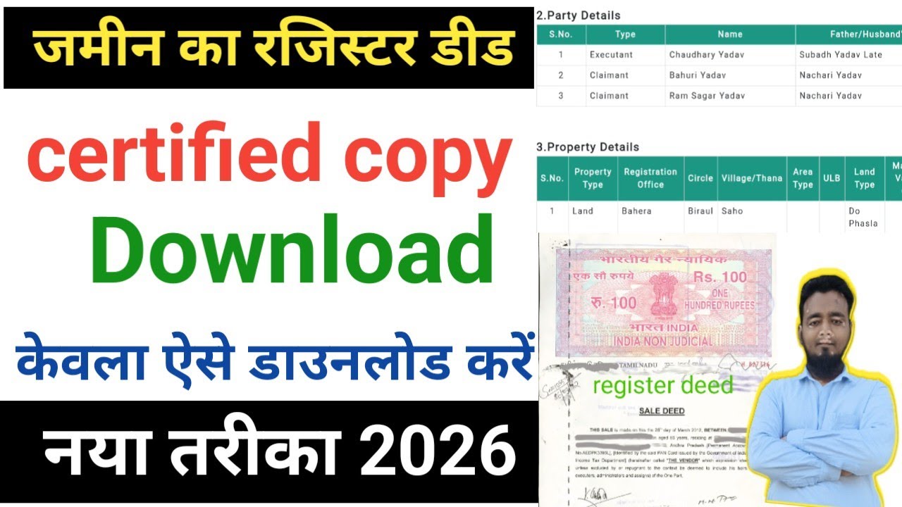 Bihar Jamin ka Kewala Kaise Nikale 2026? | घर बैठे जमीन की रजिस्ट्री कॉपी डाउनलोड करें 2026 nikale 