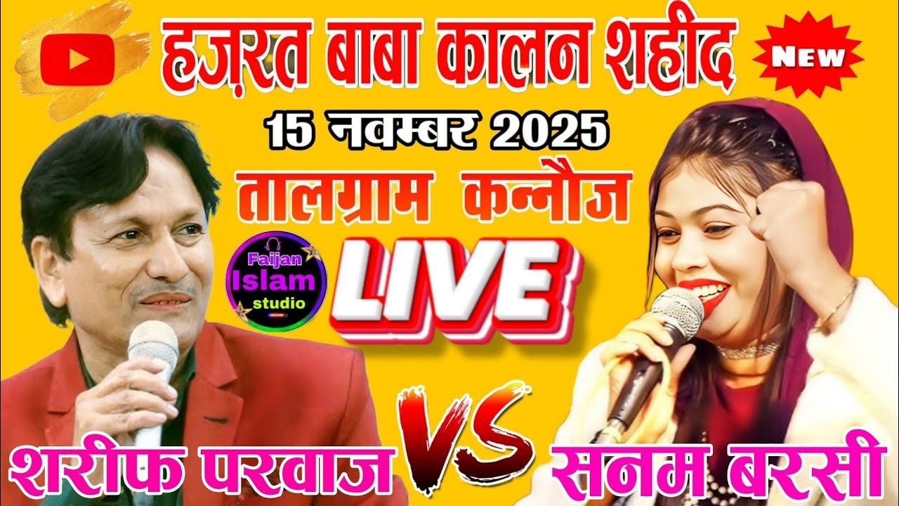 🔴Live Qawwali Muqabla | Sharif Parvaaj VS Sanam Warsi | Talgram Kannauj Uttar Pradesh