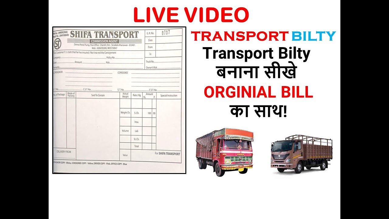 Transport Bilty बनाना सीखे !
