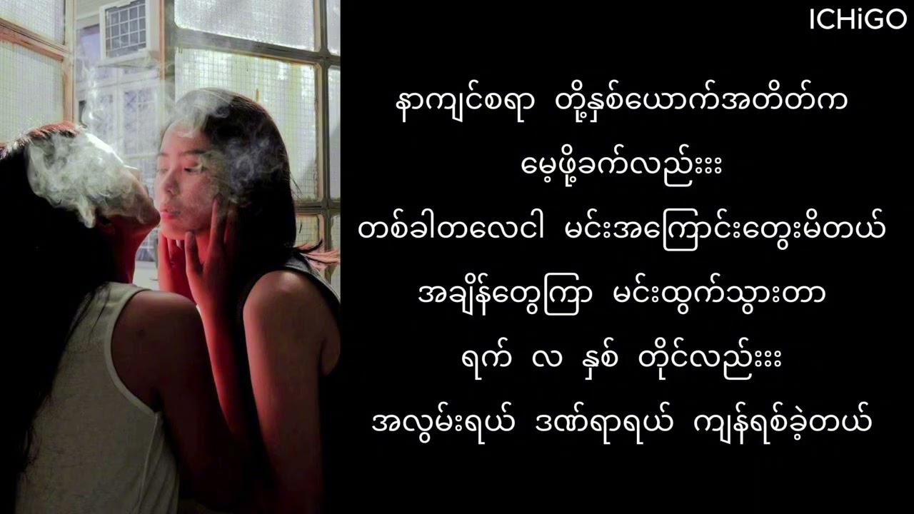နေရောင်ပျောက်တဲ့နွေ - JOE LAY