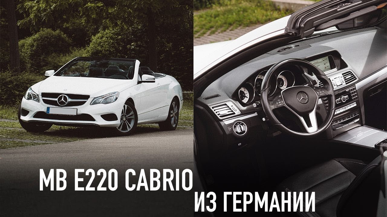 Осмотр MB E220 cabrio//Автомобили из Германии