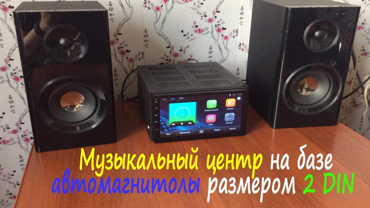 Музыкальный центр своими руками на базе 2 DIN автомагнитолы Zeepin 7002 Android 6.0