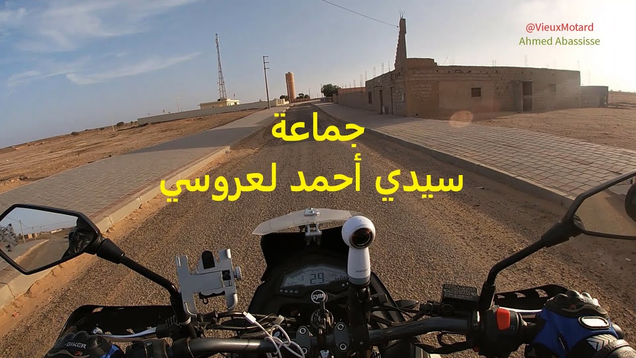 (الوصول إلى زاوية الشيخ الصالح سيدي أحمد لعروسي إنطلاقا من مدينة العيون جنوب المغرب (الجزء3 والأخير