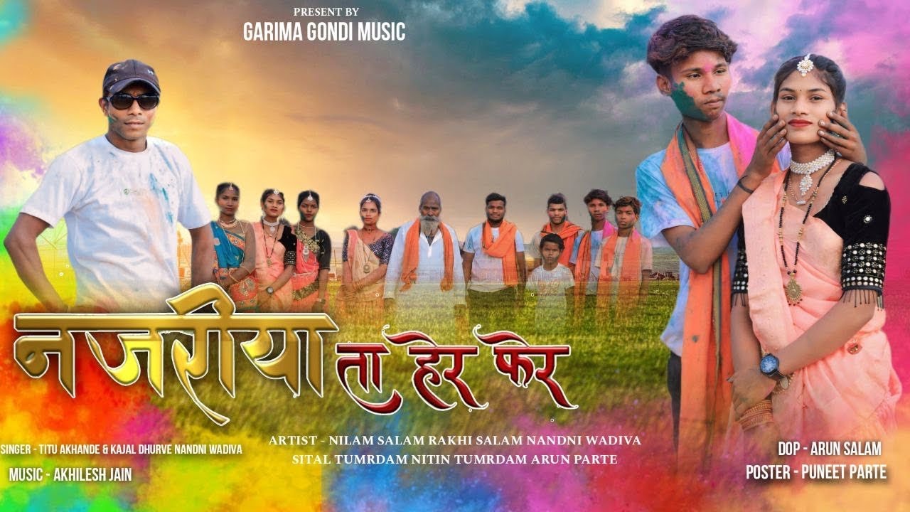 NAZARIYA TA HER FER NEW GONDI SONG 2024 | नजरीया ता TEETU AKHANDE & KAJAL DHURVE GARIMA GONDI MUSIC