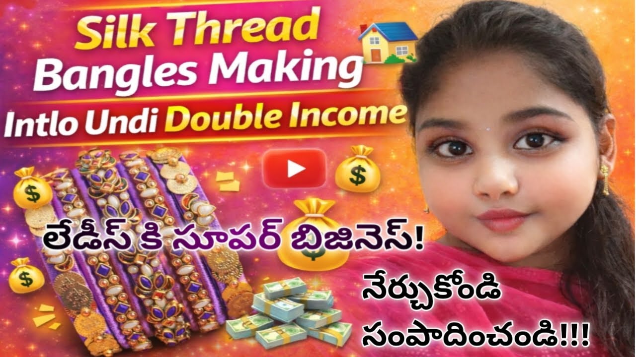 ఫ్రీ గా Silk thread bangles making నేర్చుకుని ఇంట్లో ఉండే Double Income సంపాదించండి!! #earnmoney 