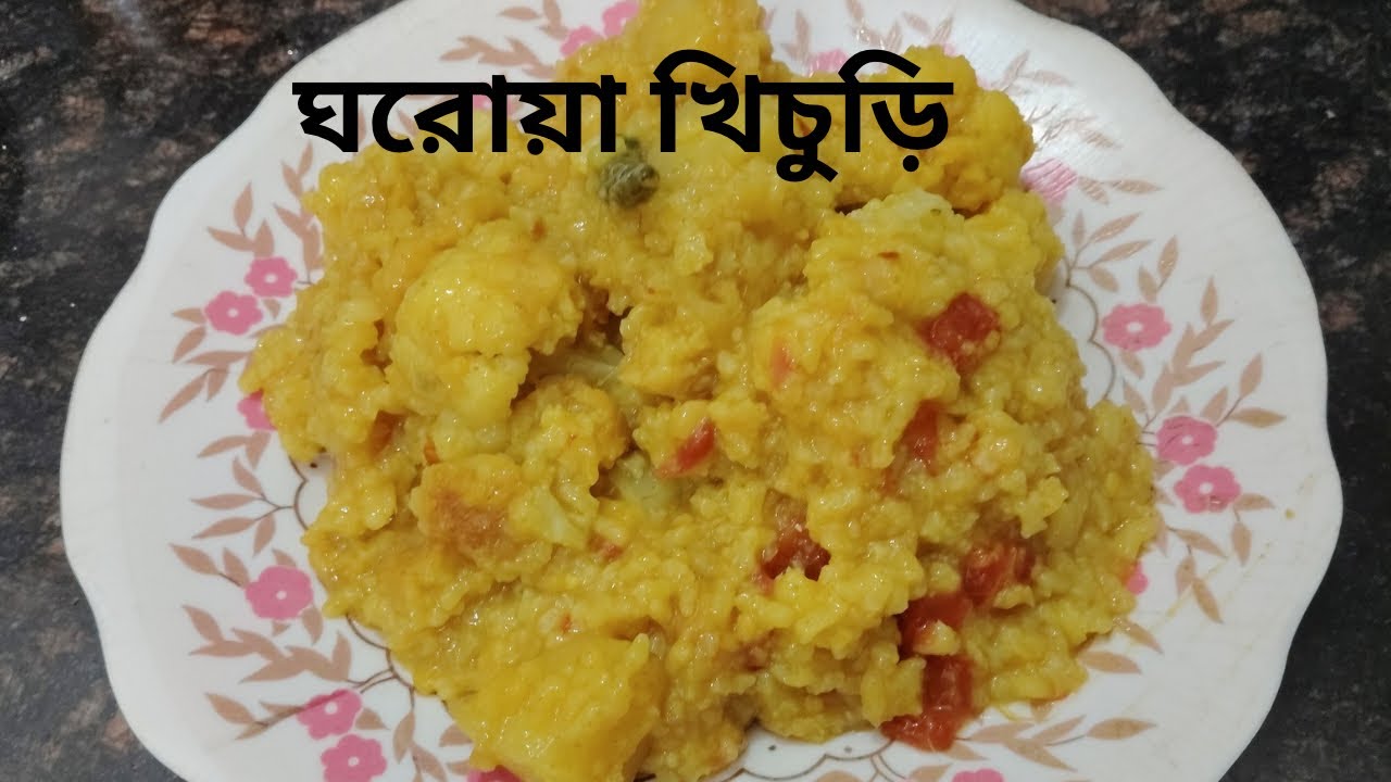 একদম সহজ ঘরোয়া খিচুড়ি | Easy Bengali Khichuri Recipe | Perfect Comfort 
