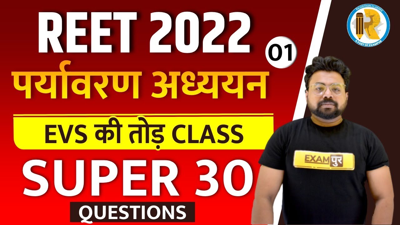 Reet 2022 Environment Studies Class | REET EVS Important Questions | EVS by Bhavani Sir | Exampur