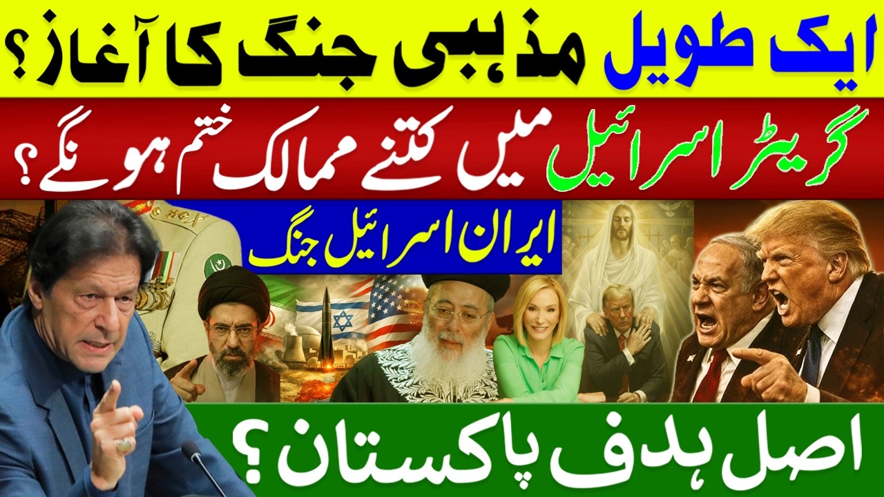 Greater Israel Plan Revealed? | Iran–Israel Conflict and the Hidden Target: Pakistan