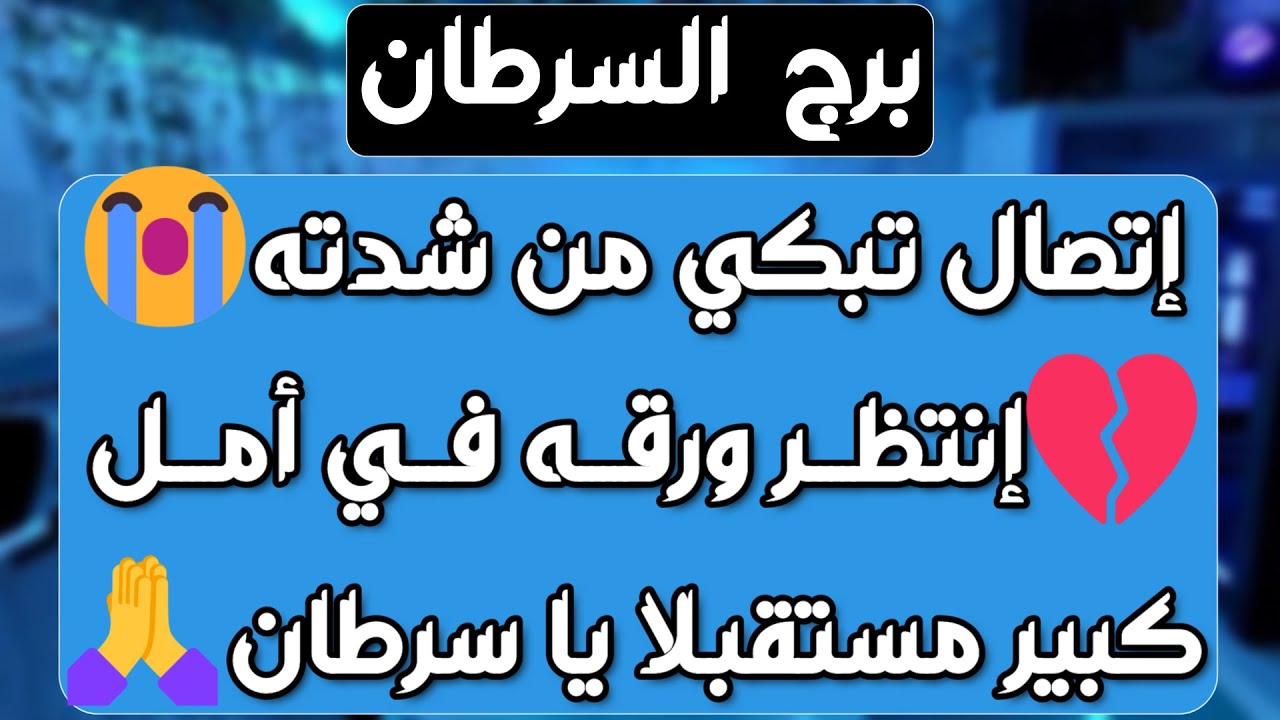 برج السرطان♋️أهم التوقعات ماهي نقطة ضعف الحبيب❤️فرصة من شخص معروف👌🏻بداية مثمرة 👍🏻إمرأة متلصصة احذرها