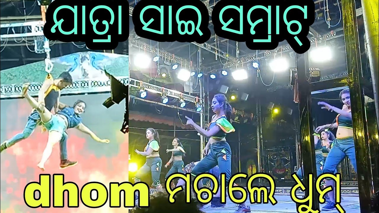 Dhom McHale Dhom // Jatra Sai samrat
