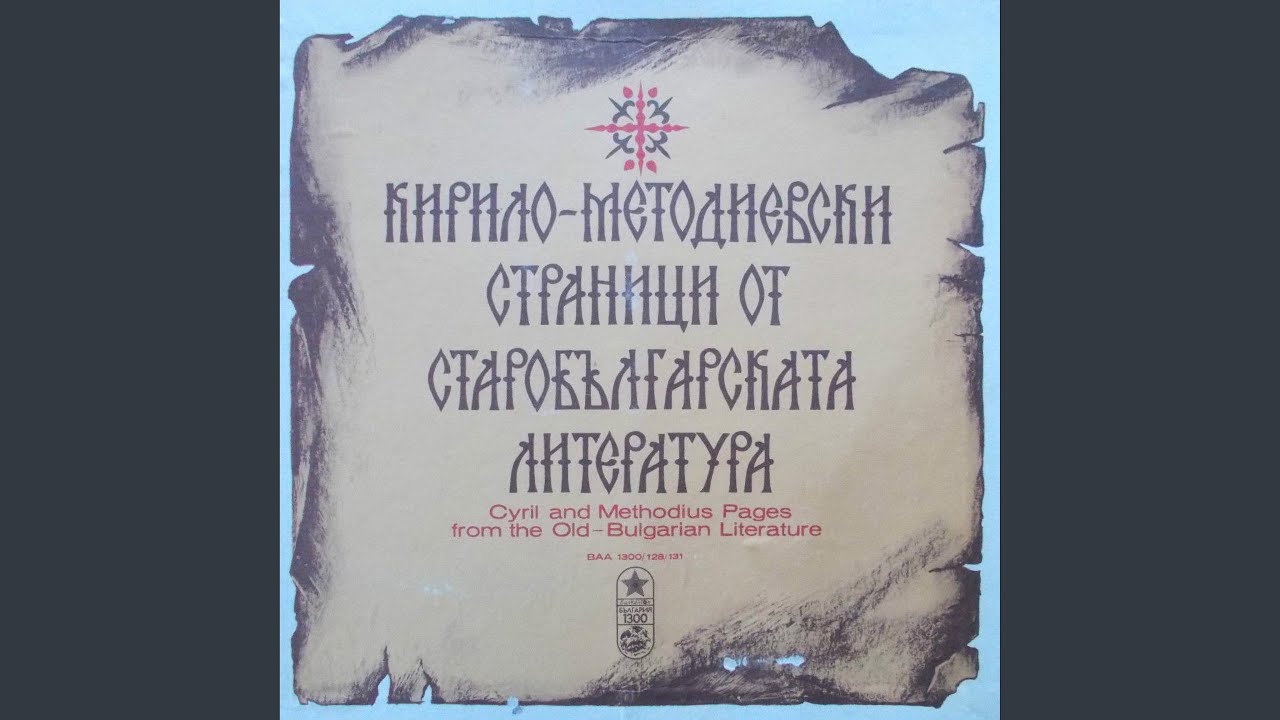 Из Пространно житие на Константин-Кирил Философ