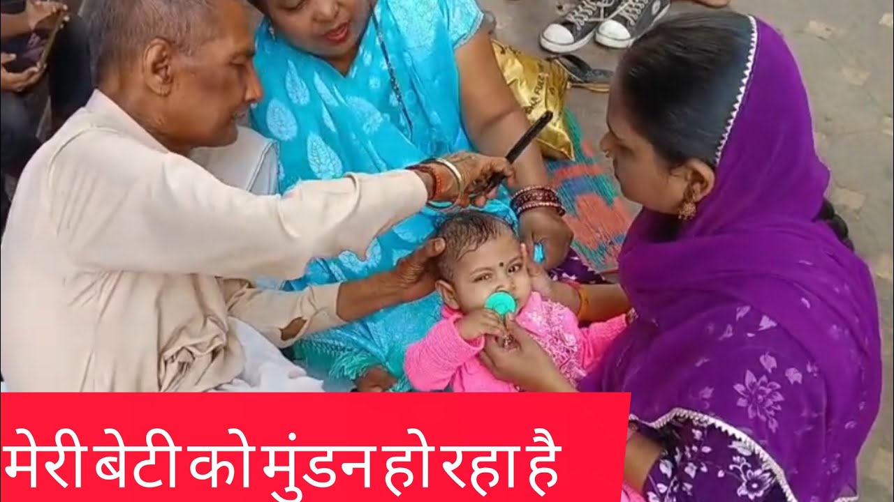 😆मेरी बेटी को मुंडन हो रहाहै 😱 is video mei dekh sakte ho Kiran Gautam blog