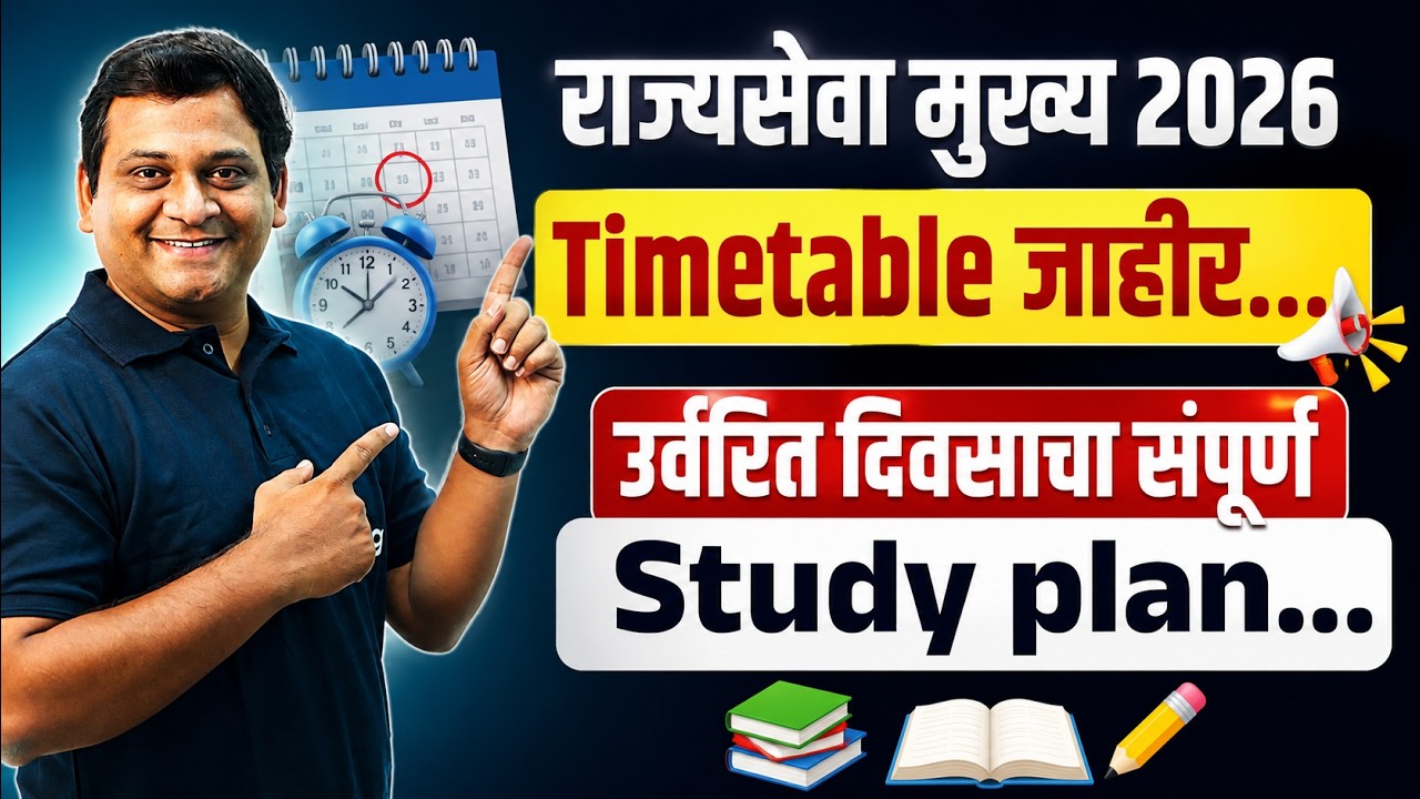 MPSC Rajyaseva Mains Exam 2026 | Mpcs Rajyaseva Mains 2026 Strategy | Rajyaseva Mains Study Plan2026