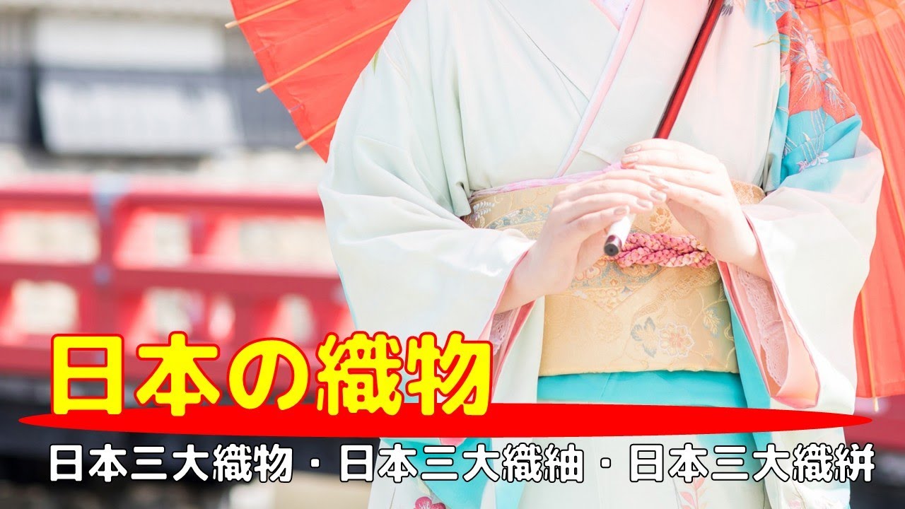 日本の織物を語れるようになりたい