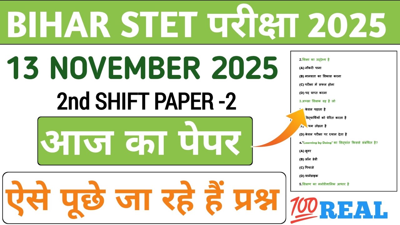 BIHAR STET 13 NOVEMBER SHIFT- 2 || BIHAR STET PAPER REVIEW || BIHAR STET 13 NOVEMBER  PAPER ANALYSIS