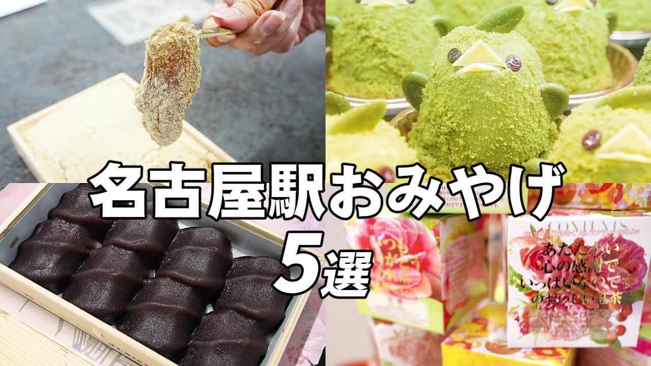 愛知に来たらコレ買って！地元民オススメおみやげ５選！【愛知/名古屋】