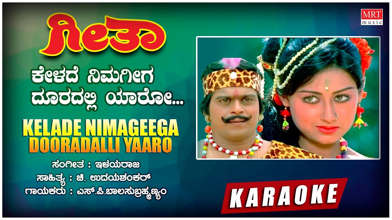 Kelade Nimageega - Karaoke | Geetha | Shankar Nag | S. P. Balasubrahmanyam Kannada Old Song