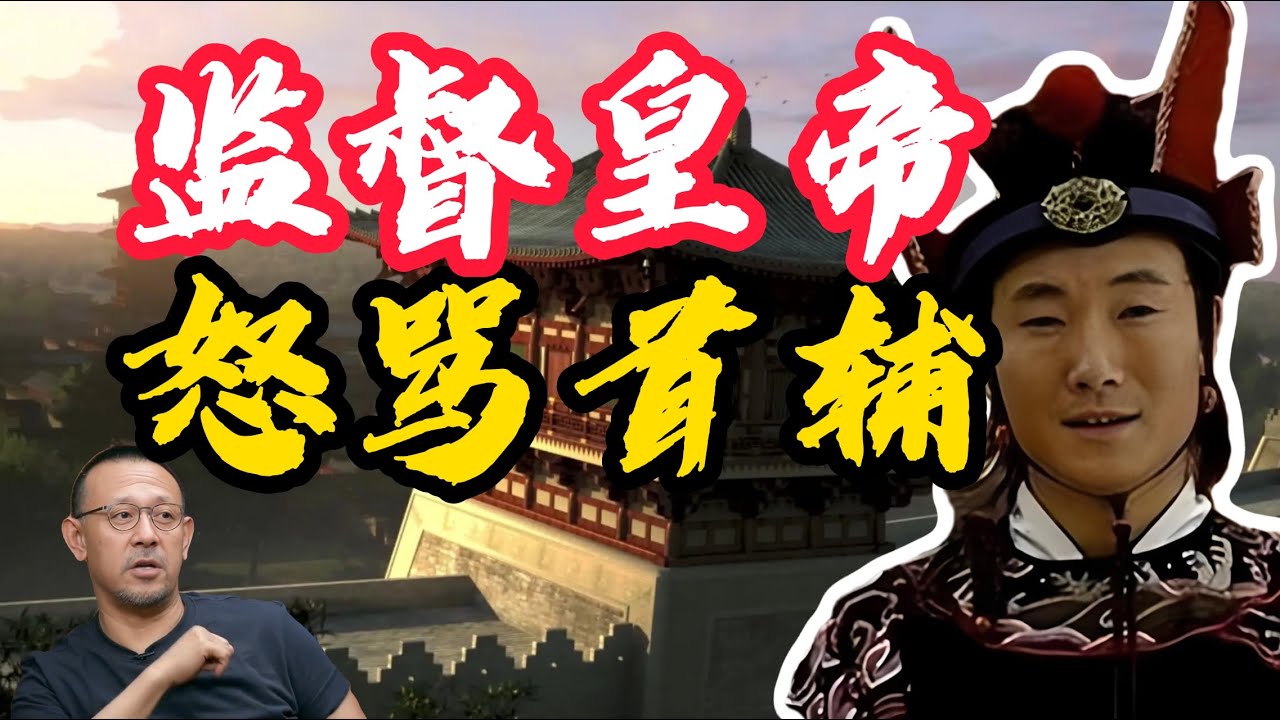 大明系列：督促皇帝，怒罵首輔：萬曆朝的太監有多狠？