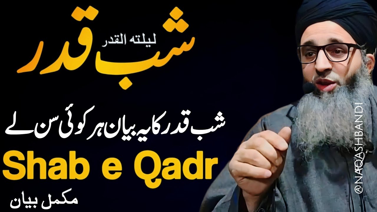 Shab e Qadr Ka Ye Bayan Har Koi sunle - Mufti Ayoub Sahab 