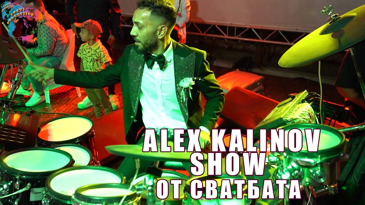 ALEX KALINOV (ORK. KRISTALI) & ORK. MEGA GROUP - SHOW OT SVATBATA NA ALEX KALINOV, LIVE 2023
