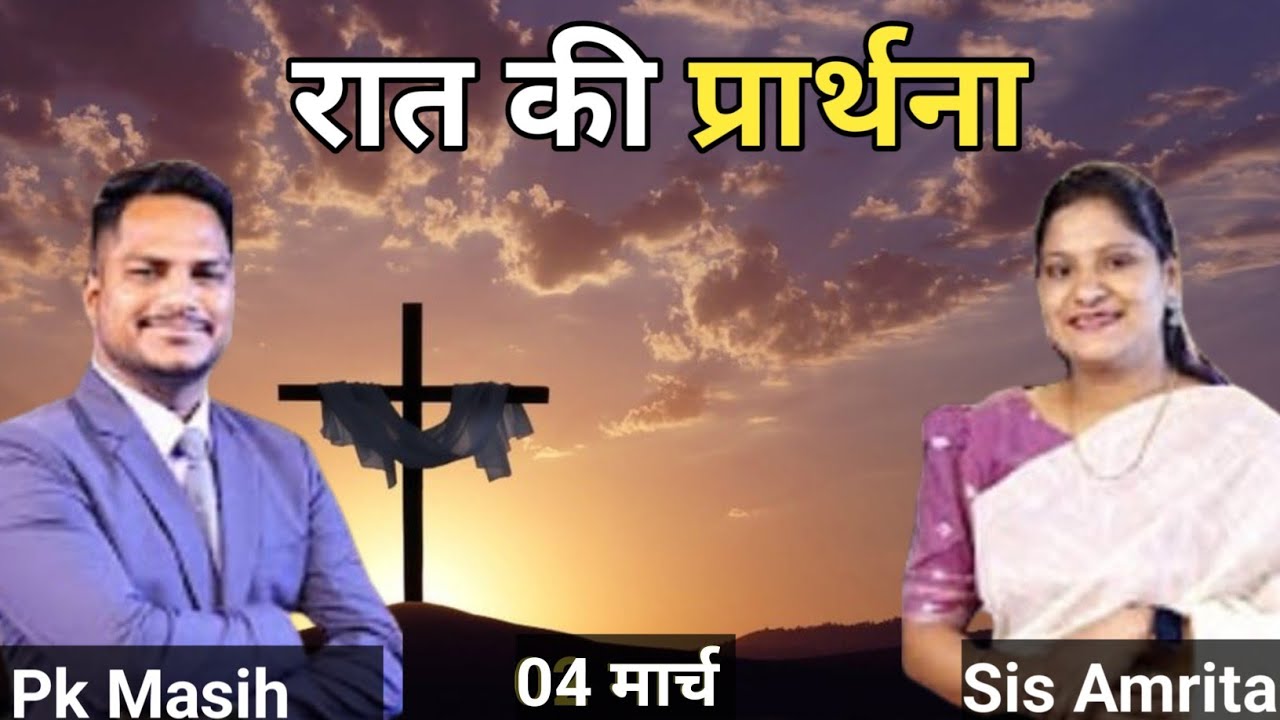 Night Prayer ll रात की प्रार्थना ll Jesus Prayer ll Amrita Prayer ll 