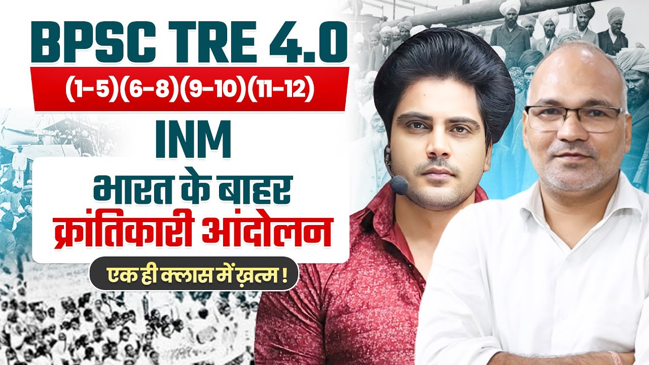 BPSC TRE 4.0 INM भारत के बाहर क्रांतिकारी आंदोलन by Sachin Academy live 8pm बिहार शिक्षक भर्ती