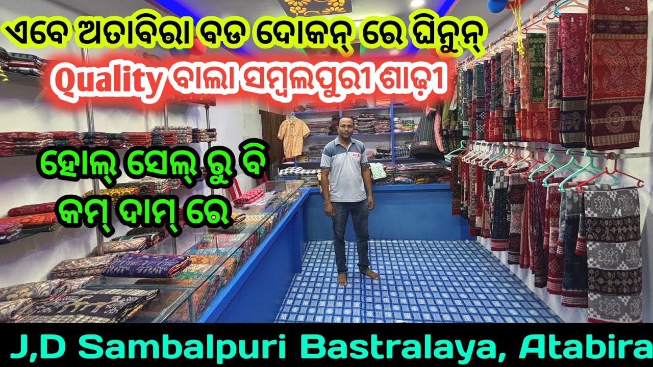 Sambalpuri Saree ରେ 48% off 😱  J.D Sambalpuri Bastralaya, Atabira 🔥New Shop Grand Opning