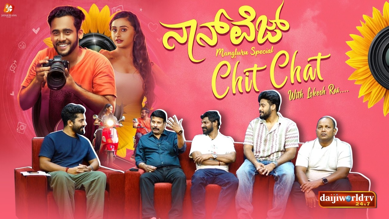 Rs 99 ಗೆ ಮಂಗಳೂರಿನಲ್ಲಿ  Non Veg - Movie Talkshow│Daijiworld Television