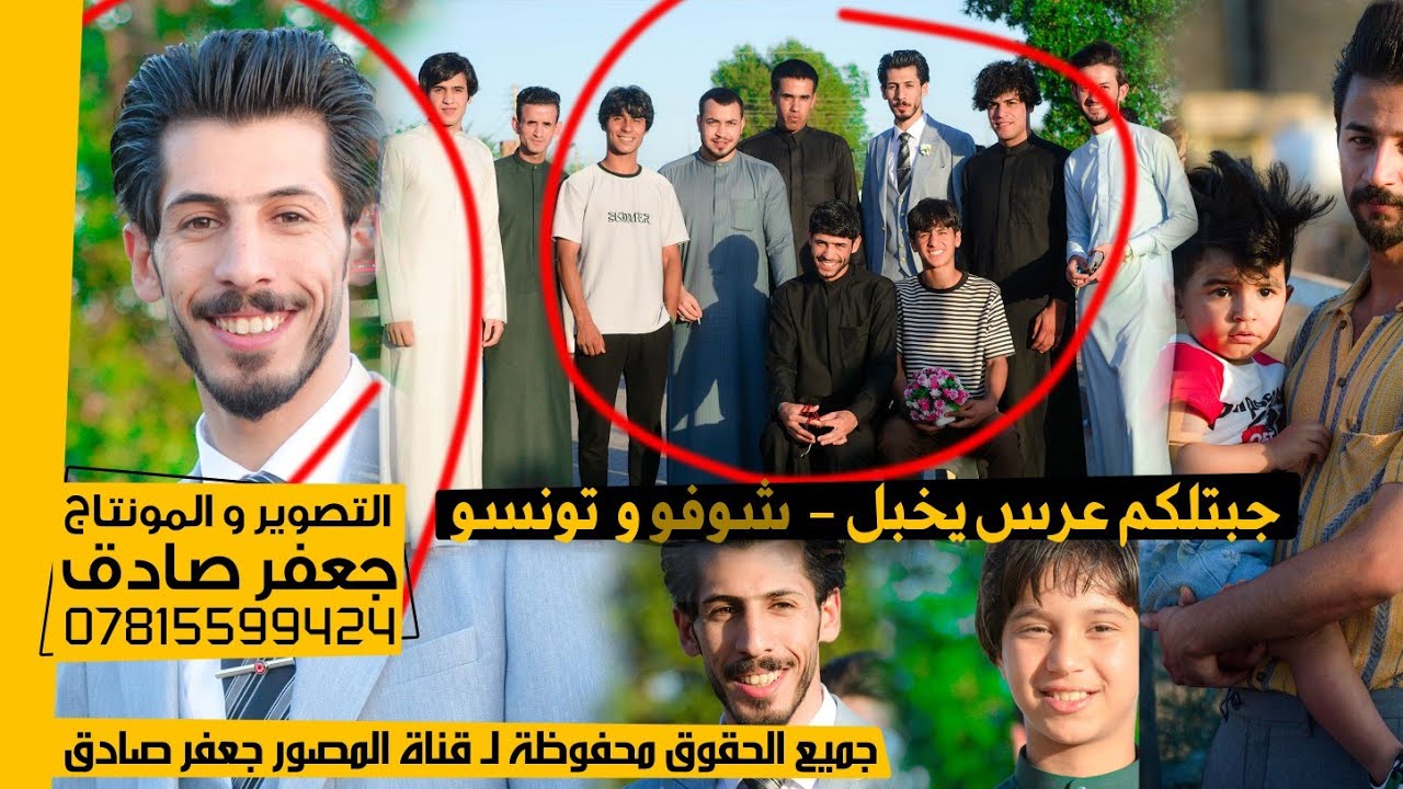 جبتلكم عرس يخبل 🥰❤️ - شوفو - تونسو 😍❤️ - حفل زفاف الأخ أمين كريم الفرطوسي - 2023 - 4K