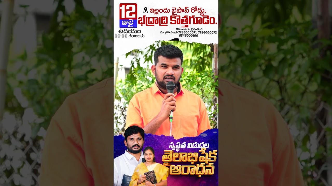 Oil Anointing Service Second Saturday, July 12 at 9 am Bhadradri Kothagudem Amma Teja Ministries