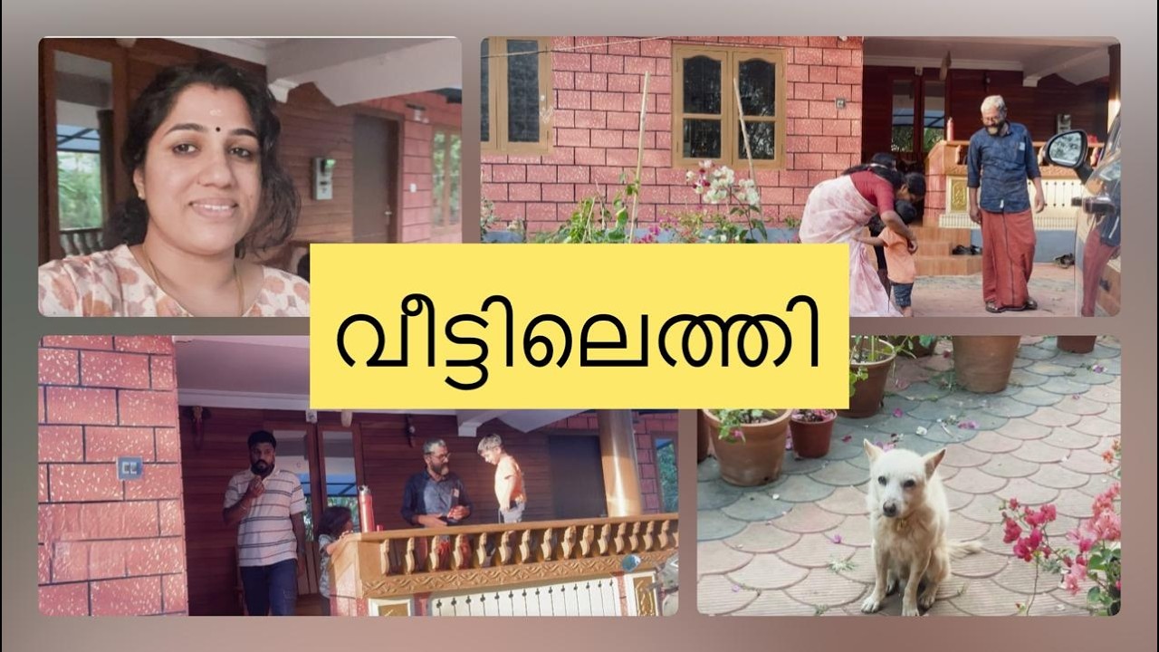 വീട്ടിൽ എത്തി ഒപ്പം കല്ല്യാണത്തിന് പോവാനുള്ള ഒരുക്കങ്ങളും…